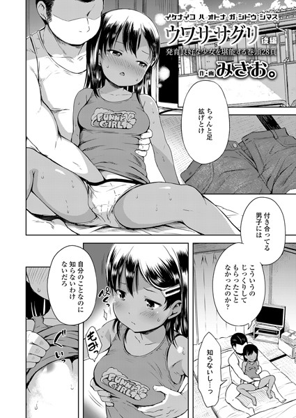 b158aakn01208【エロ漫画試し読み】ウワササグリ 後編 | みさお。