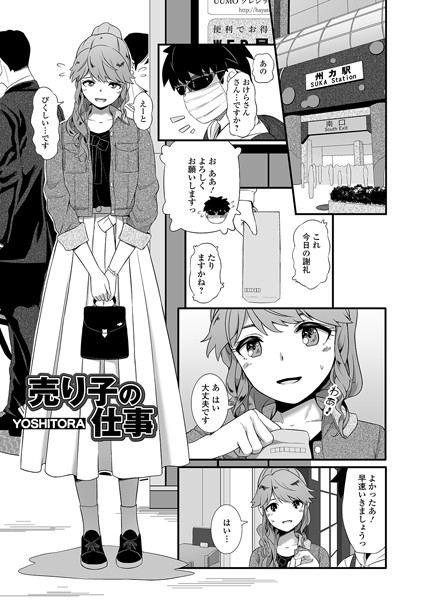 b164aisis01882【エロ漫画試し読み】売り子の仕事 | YOSHITORA