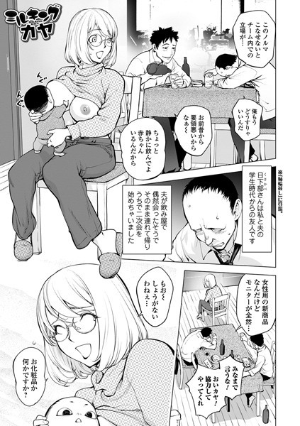 b164aisis02080【エロ漫画試し読み】ミルキングカヤ | 蒟吉人