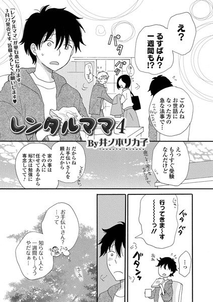 b164aisis02206【エロ漫画試し読み】レンタルママ 4 | 井ノ本リカ子