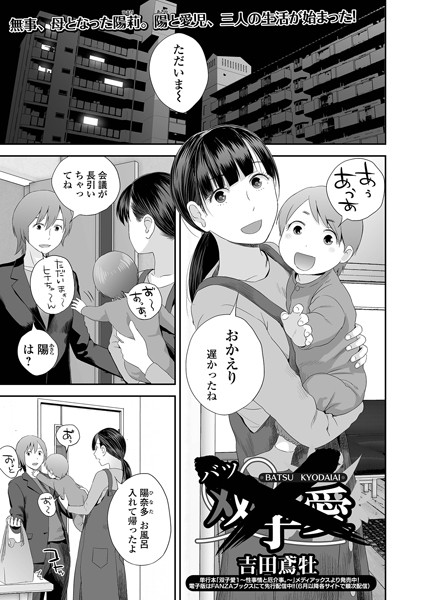 b164aisis02953【エロ漫画試し読み】×(バツ)双子愛 | 吉田鳶牡