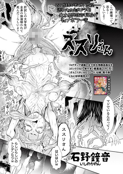 b164aisis03014【エロ漫画試し読み】ススリさん | 石野鐘音