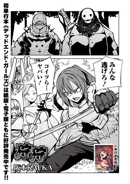 b164aisis03015【エロ漫画試し読み】狩狩 -カリガリ- | 阪本KAFKA