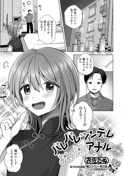 b164aisis03807【エロ漫画試し読み】バレバレツンデレよわよわアナル | 赤佐たぬ