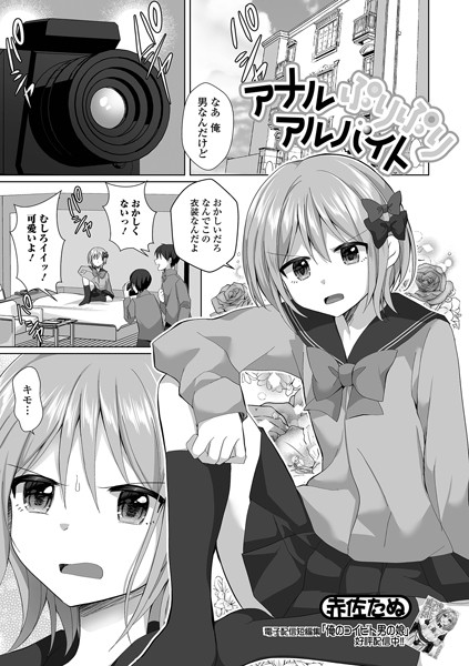 b164aisis04099【エロ漫画試し読み】アナルぷりぷりアルバイト | 赤佐たぬ