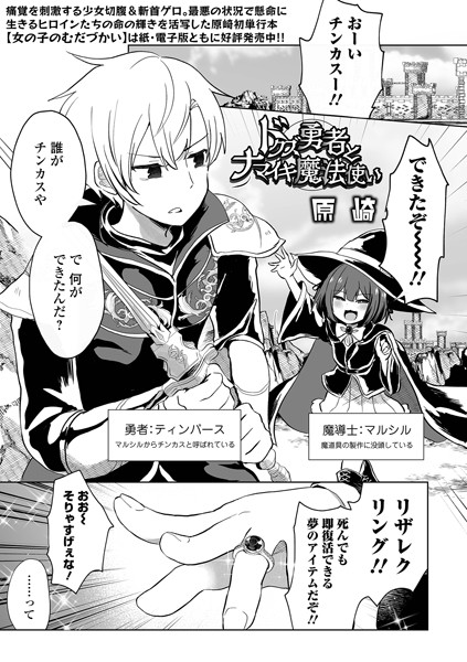 b164aisis04254【エロ漫画試し読み】ドクズ勇者とナマイキ魔法使い | 原崎