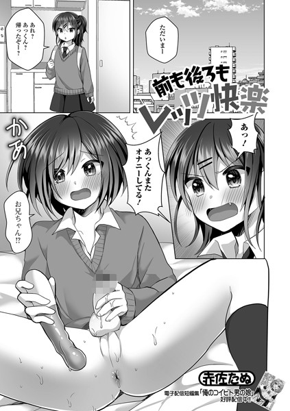 b164aisis04287【エロ漫画試し読み】前も後ろもレッツ快楽 | 赤佐たぬ