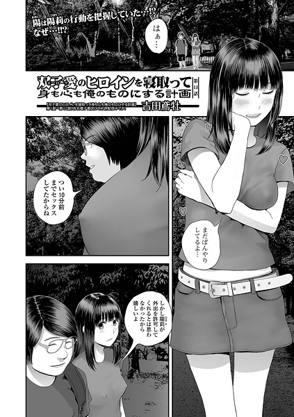b164aisis05480【エロ漫画試し読み】双子愛のヒロインを寝取って身も心も俺のものにする計画 13 | 吉田鳶牡 一水社編集部