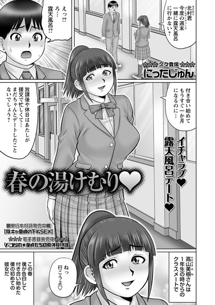b182asnw00859【エロ漫画試し読み】春の湯けむり | にったじゅん