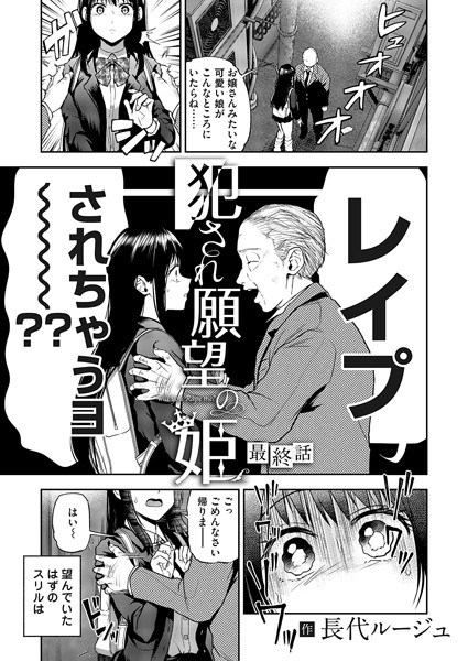 b257bdmmg01367【エロ漫画試し読み】犯●れ願望の姫 最終話 | 長代ルージュ