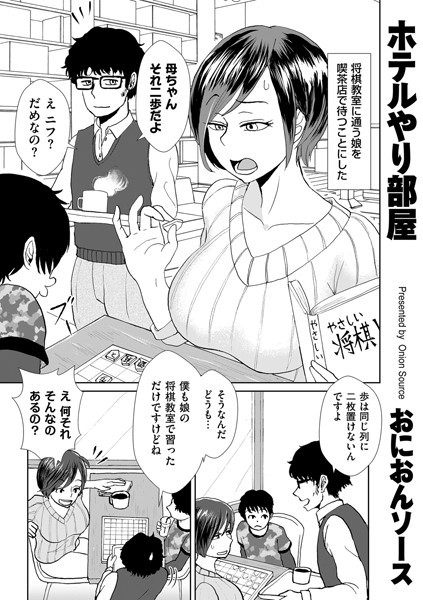 b390bleed03836【エロ漫画試し読み】ホテルやり部屋 | おにおんソース