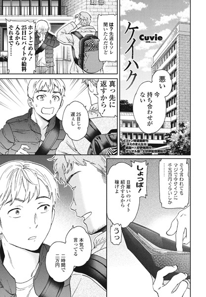b469adgsk01874【エロ漫画試し読み】ケイハク | Cuvie