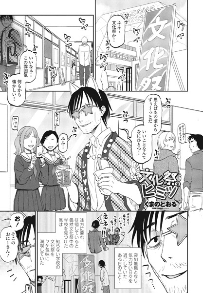 b469adgsk01913【エロ漫画試し読み】文化祭のヒミツ | くまのとおる
