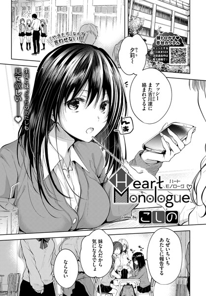 b472abnen00615【エロ漫画試し読み】Heart Monologue | こしの コミックバベル編集部