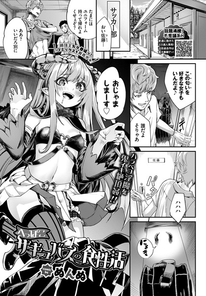 b472abnen00616【エロ漫画試し読み】へっぽこサキュバスの食性活 | ぬんぬ コミックバベル編集部
