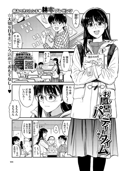 b472abnen00974【エロ漫画試し読み】お風呂でパーティータイム | 鉢本 コミックバベル編集部