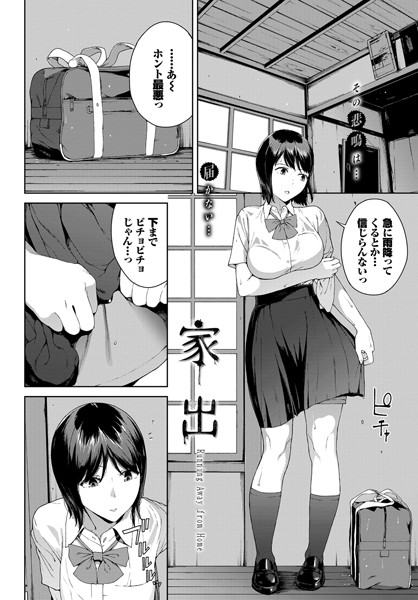b472abnen01179【エロ漫画試し読み】家出 | 岩崎ユウキ コミックバベル編集部