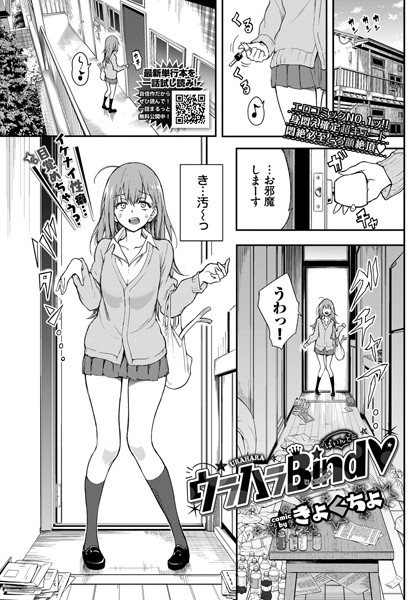 b472abnen01226【エロ漫画試し読み】ウラハラBind | きょくちょ コミックバベル編集部