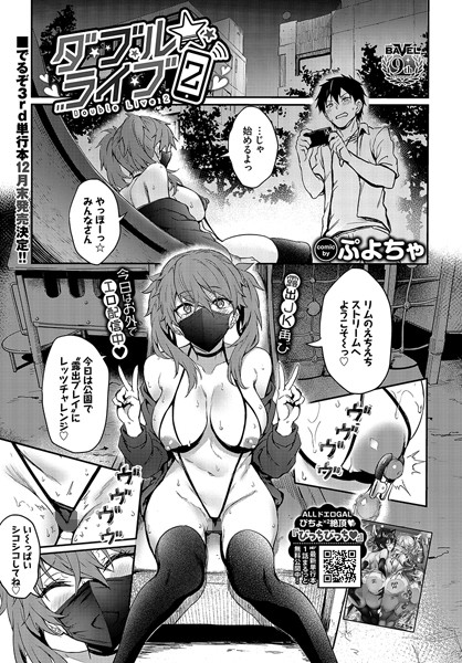 b472abnen02310【エロ漫画試し読み】ダブル★ライブ2 | ぷよちゃ コミックバベル編集部