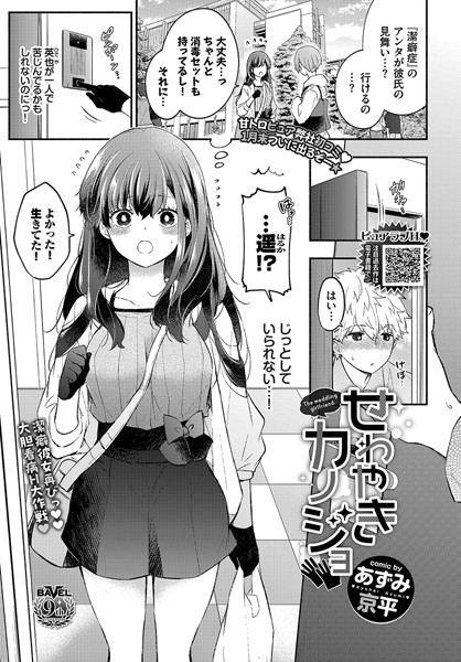b472abnen02320【エロ漫画試し読み】せわやきカノジョ | あずみ京平 コミックバベル編集部