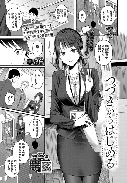 b472abnen02322【エロ漫画試し読み】つづきからはじめる | ae コミックバベル編集部