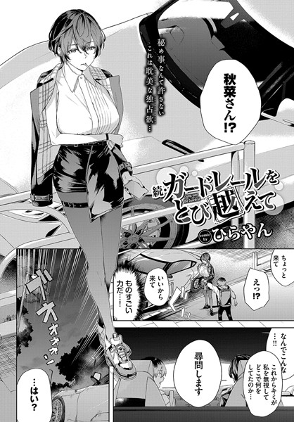 b472abnen02602【エロ漫画試し読み】続・ガードレールをとび越えて | ひらやん コミックバベル編集部