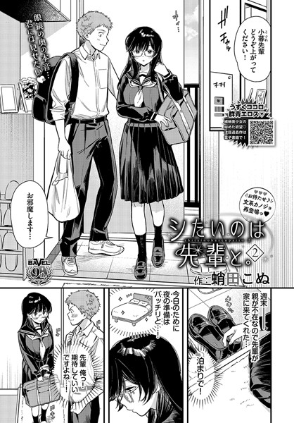b472abnen02638【エロ漫画試し読み】シたいのは先輩と。2 | 蛸田こぬ コミックバベル編集部