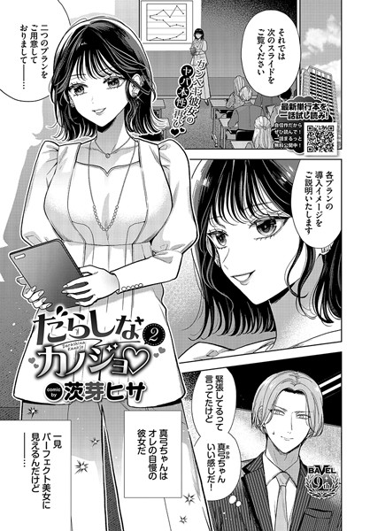 b472abnen02650【エロ漫画試し読み】だらしなカノジョ 2 | 茨芽ヒサ コミックバベル編集部