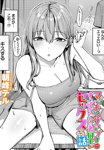 b472abnen02704【エロ漫画試し読み】マッチングアプリですっぽかされた者同士がセックスする話 | 朝峰テル コミックバベル編集部
