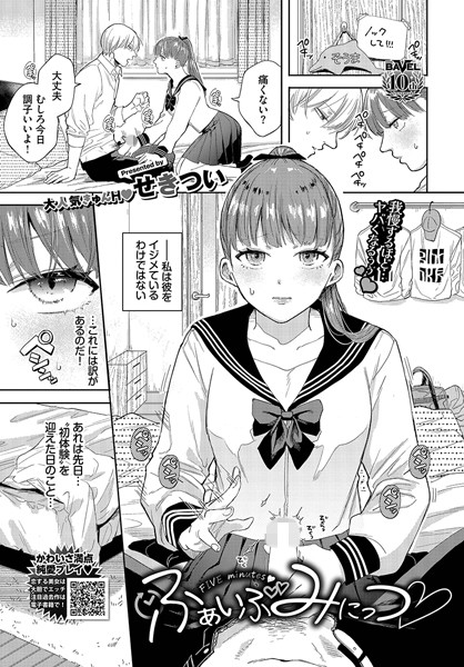 b472abnen02998【エロ漫画試し読み】ふぁいぶみにっつ | せきつい コミックバベル編集部