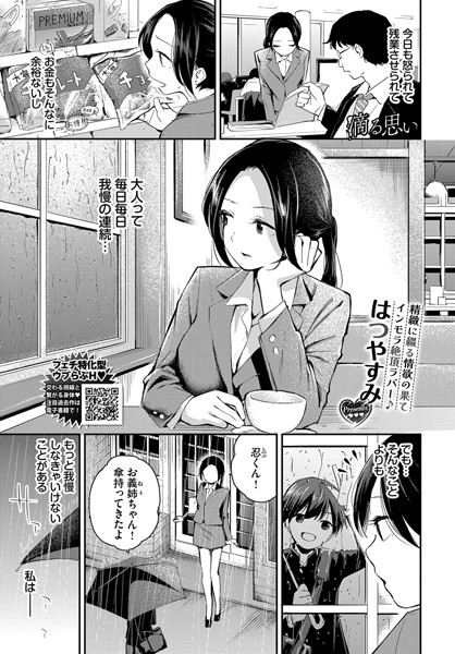 b472abnen03228【エロ漫画試し読み】滴る思い | はつやすみ コミックバベル編集部