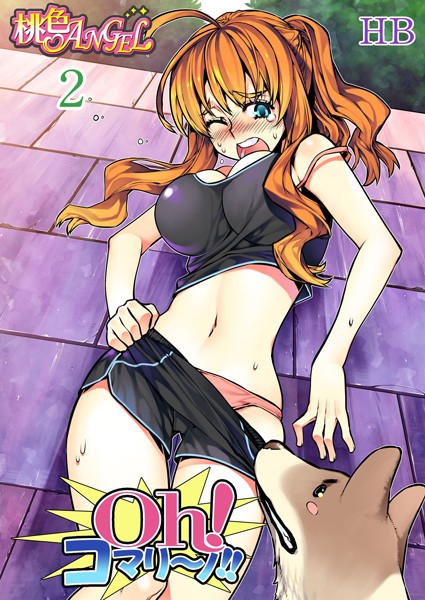 b525asmh00366【エロ漫画試し読み】Oh! コマリ〜ノ!!(フルカラー) | HB
