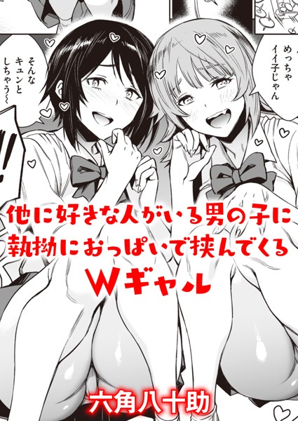 b915awnmg01789【エロ漫画試し読み】里見くんが何か言ってます | 六角八十助