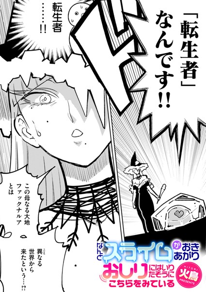 b915awnmg03272【エロ漫画試し読み】なんとスライムがおきあがりおしりにはいりたそうにこちらをみている | 火鳥
