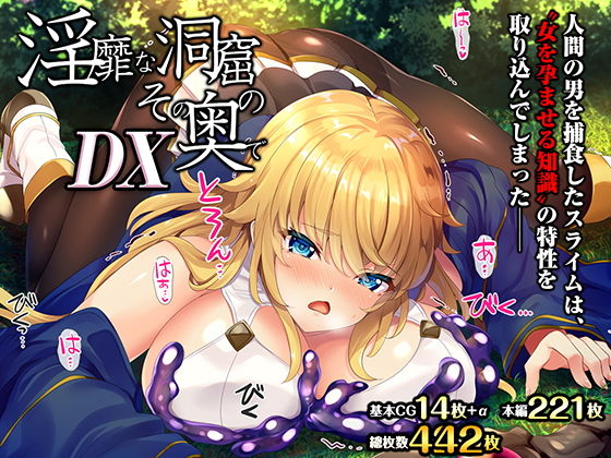 d_171895【エロ漫画試し読み】淫靡な洞窟のその奥でDX | オシリスピクチャーズ