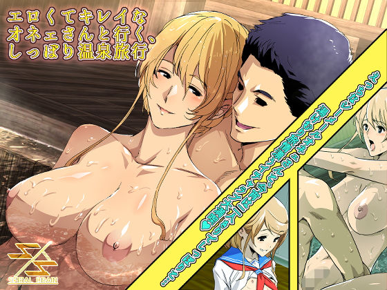 d_180027【エロ漫画試し読み】エロくてキレイなオネェさんと行く、しっぽり温泉旅行 | スパイラルブレーン