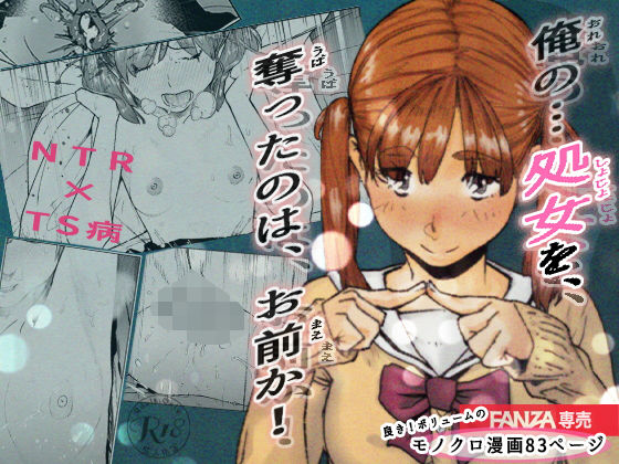 d_185208【エロ漫画試し読み】おれの…処女を奪ったのはお前か! | 平仮名で、べろきす