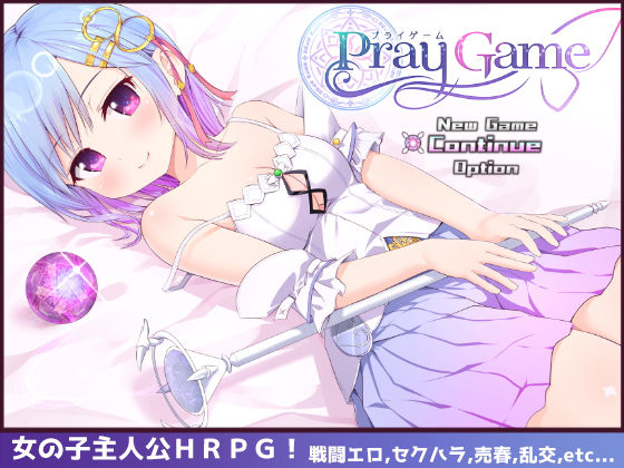 d_196226【エロ漫画試し読み】Pray Game | U-ROOM
