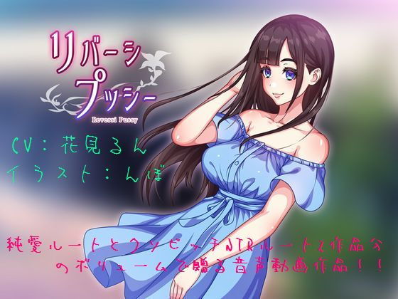 d_200984【エロ漫画試し読み】リバーシプッシー | STK