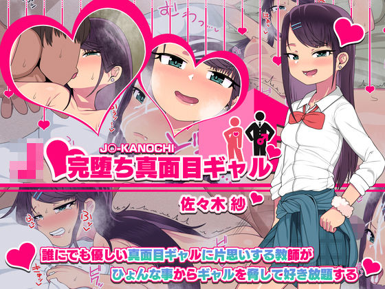 d_201440【エロ漫画試し読み】J○完堕ち真面目ギャル/佐々木 紗 | アメラムネ