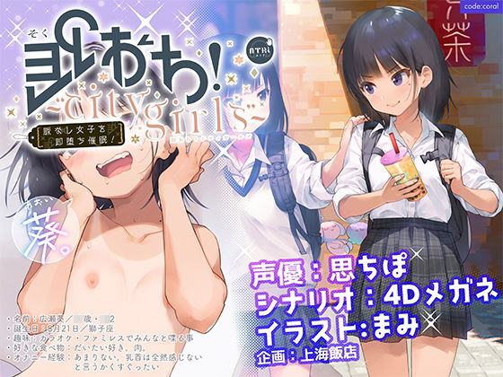 d_210193【エロ漫画試し読み】即おち!〜’city girls’〜脈なし女子を即堕ち催●→水泳部員・葵ちゃん、救済NTR・処女貫通♪ スランプ脱却+大会優勝!! ご褒美中出し金メダル!!! | 上海飯店