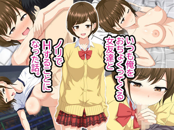 d_214903【エロ漫画試し読み】いつも俺をおちょくってくる女友達とノリでHすることになった話。 | ホワイトノート