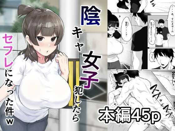 d_232783【エロ漫画試し読み】陰キャ女子犯したらセフレになった件w | フェチ男