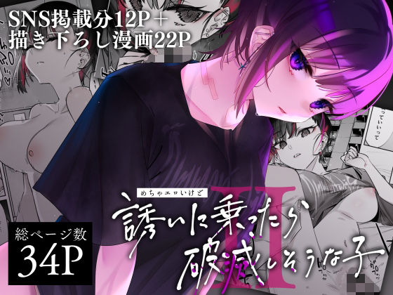 d_238371【エロ漫画試し読み】めちゃエロいけど誘いに乗ったら破滅しそうな子II | 薺屋本舗