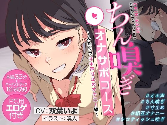 d_246295【エロ漫画試し読み】ちん嗅ぎオナサポコース〜ふたりでオホ声寸止めオナニー編〜 | 嗅人ぬ宝