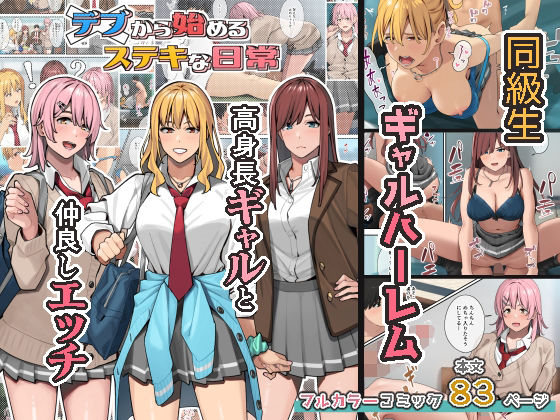 d_247742【エロ漫画試し読み】デブから始めるステキな日常 | ブラックノート