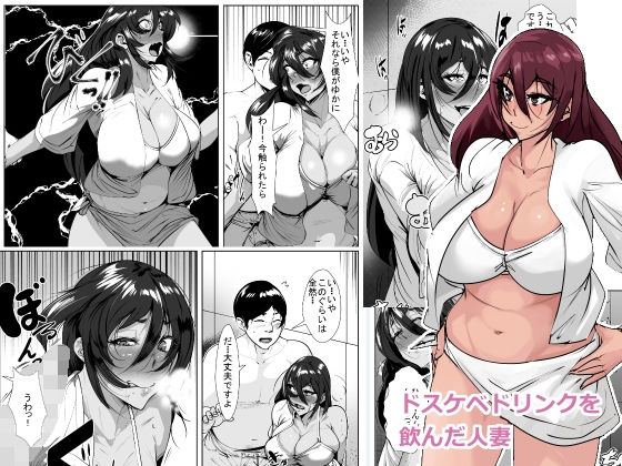 d_253415【エロ漫画試し読み】ドスケベドリンクを飲んだ人妻 | akys本舗