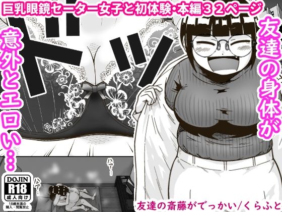 d_261355【エロ漫画試し読み】友達の斎藤がでっかい | ギャラリークラフト