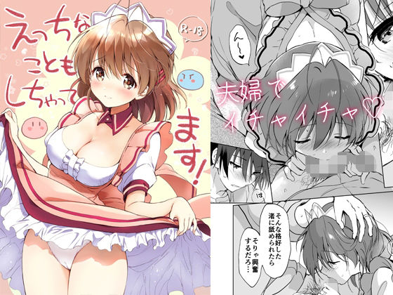 d_288823【エロ漫画試し読み】えっちなこともしちゃってます! | くりもも
