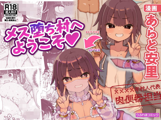 d_316788【エロ漫画試し読み】メス堕ち村へようこそ〜性処理係に選ばれた男の娘たち〜 | りふれぼコミック